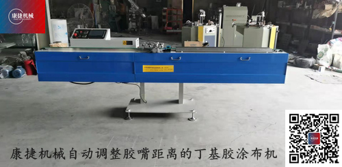 康捷機械-自動調整膠嘴距離的丁基膠涂布機DJ2020